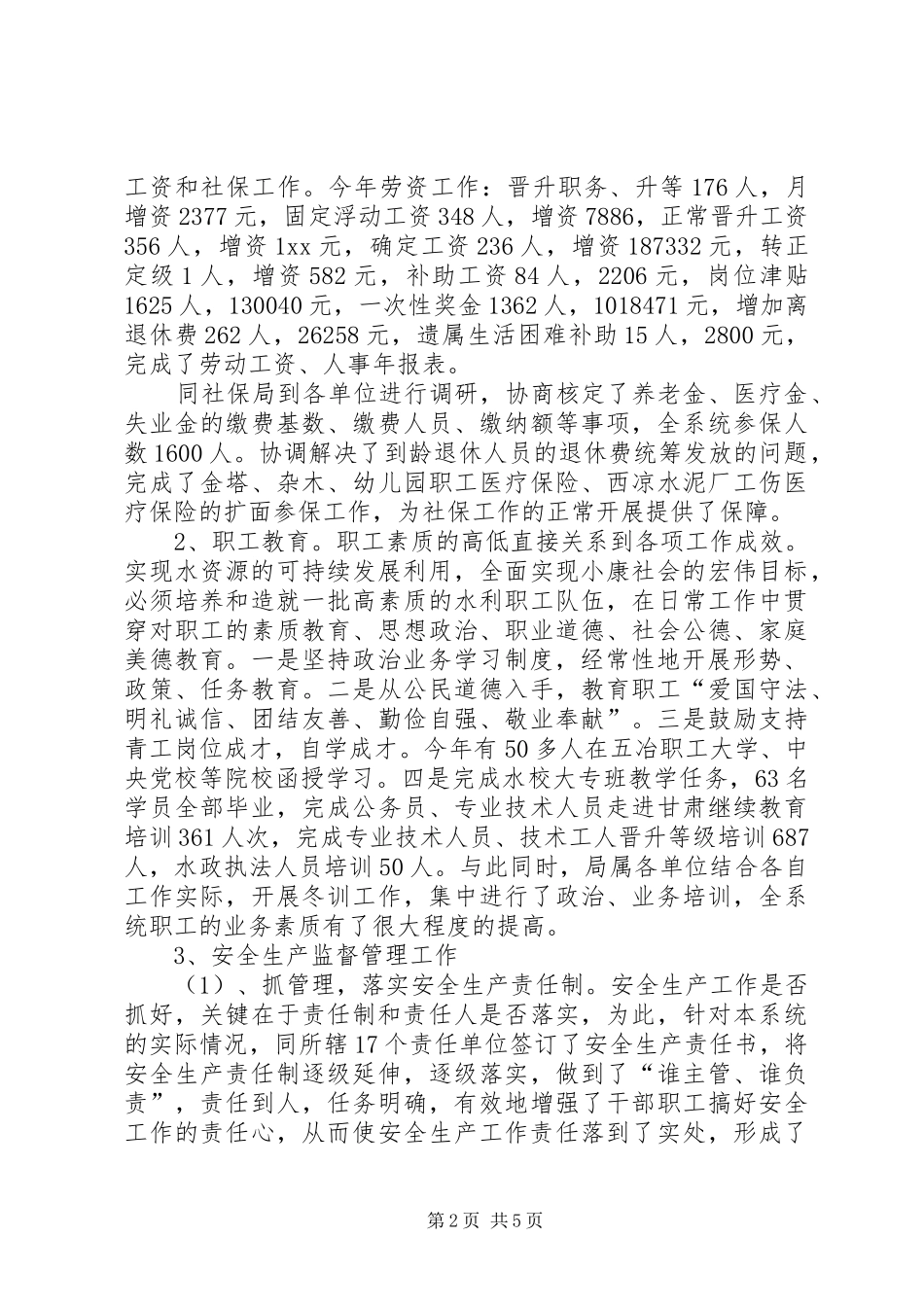 水利局××20XX年述职报告_第2页