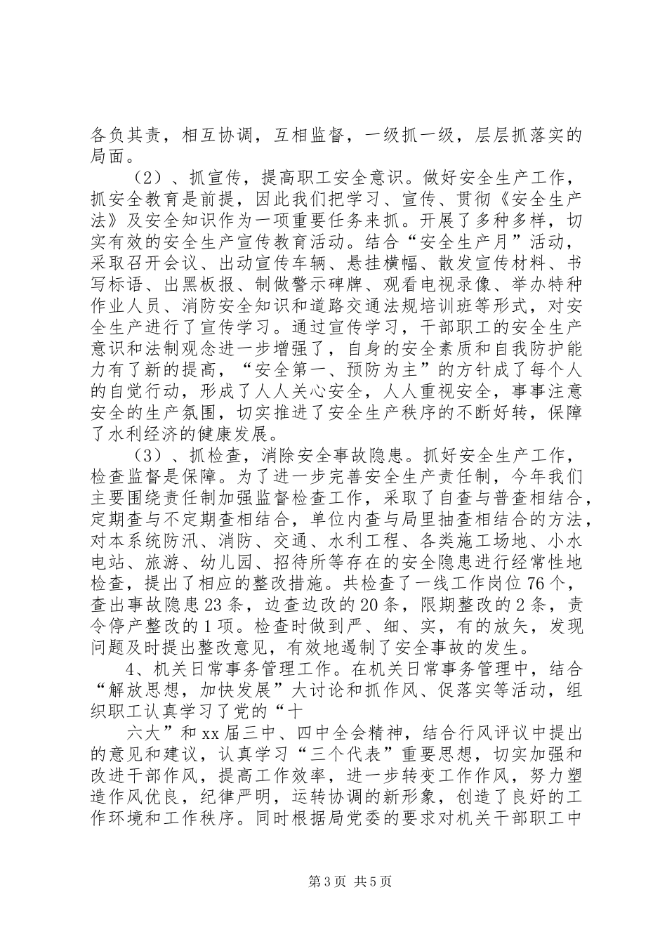 水利局××20XX年述职报告_第3页