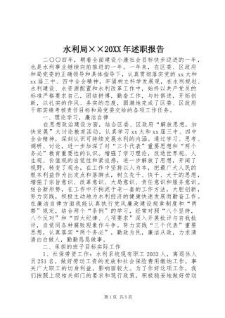水利局××20XX年述职报告