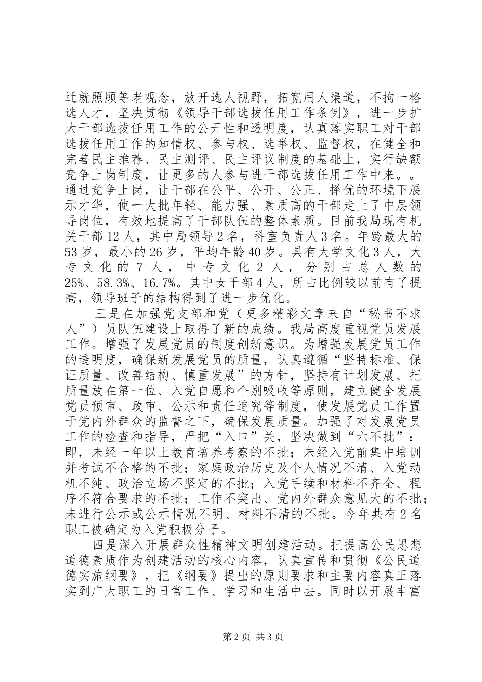 ××年邮政局长述职报告_第2页