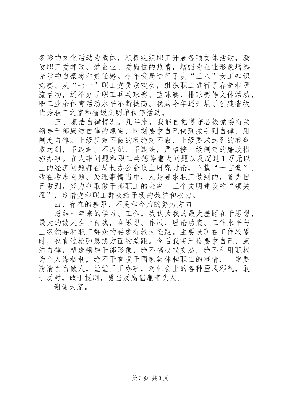 ××年邮政局长述职报告_第3页