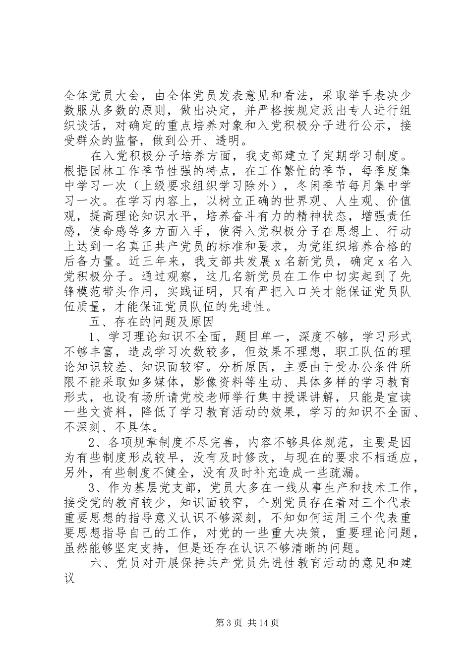 关于团支书的述职报告范文_第3页