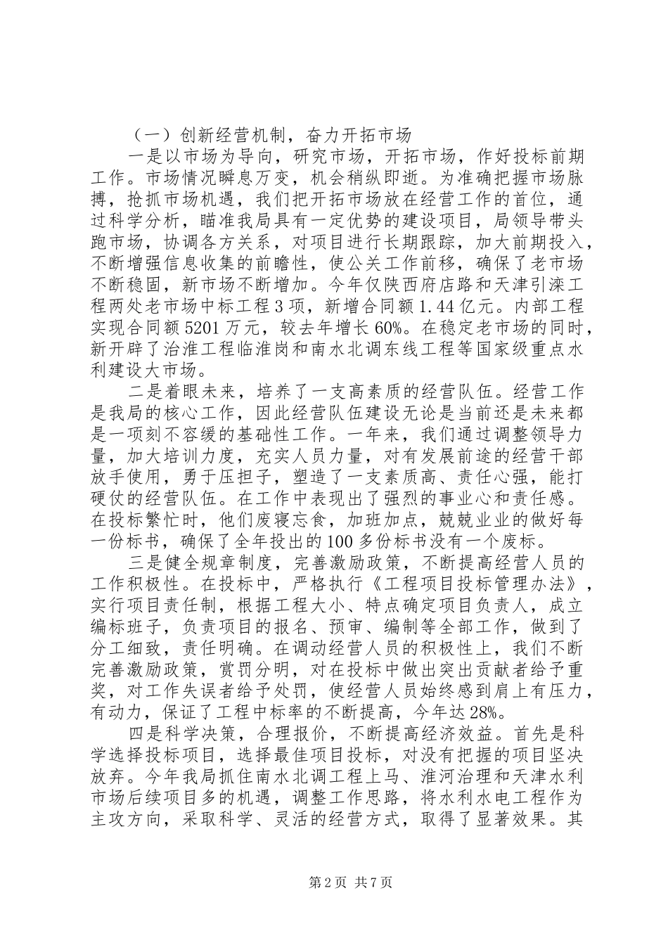 企业领导班子述职报告范文_第2页