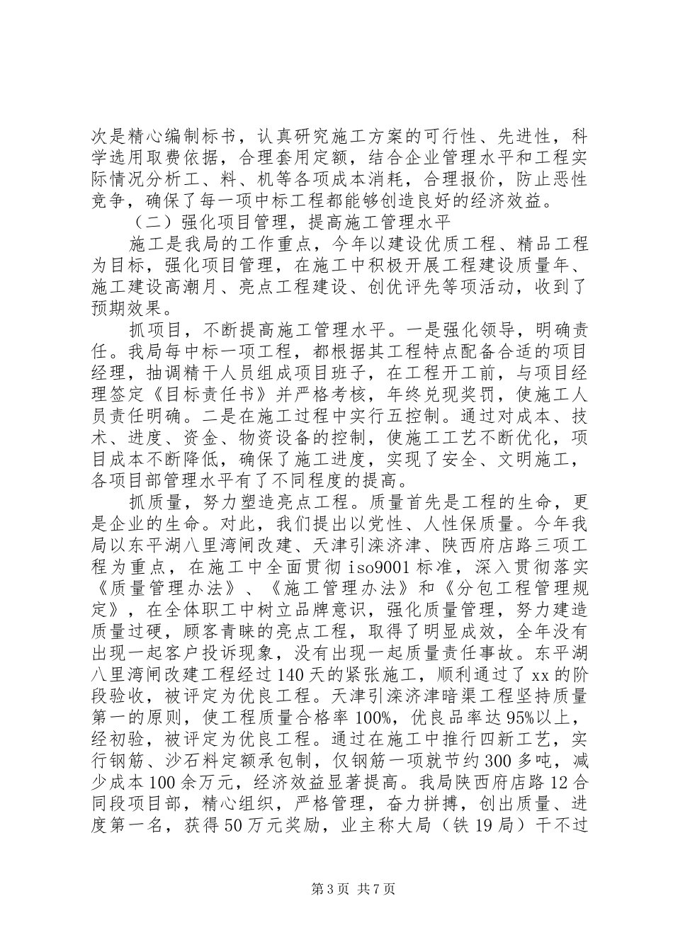 企业领导班子述职报告范文_第3页