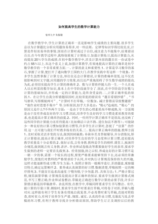 如何提高学生的数学计算能力