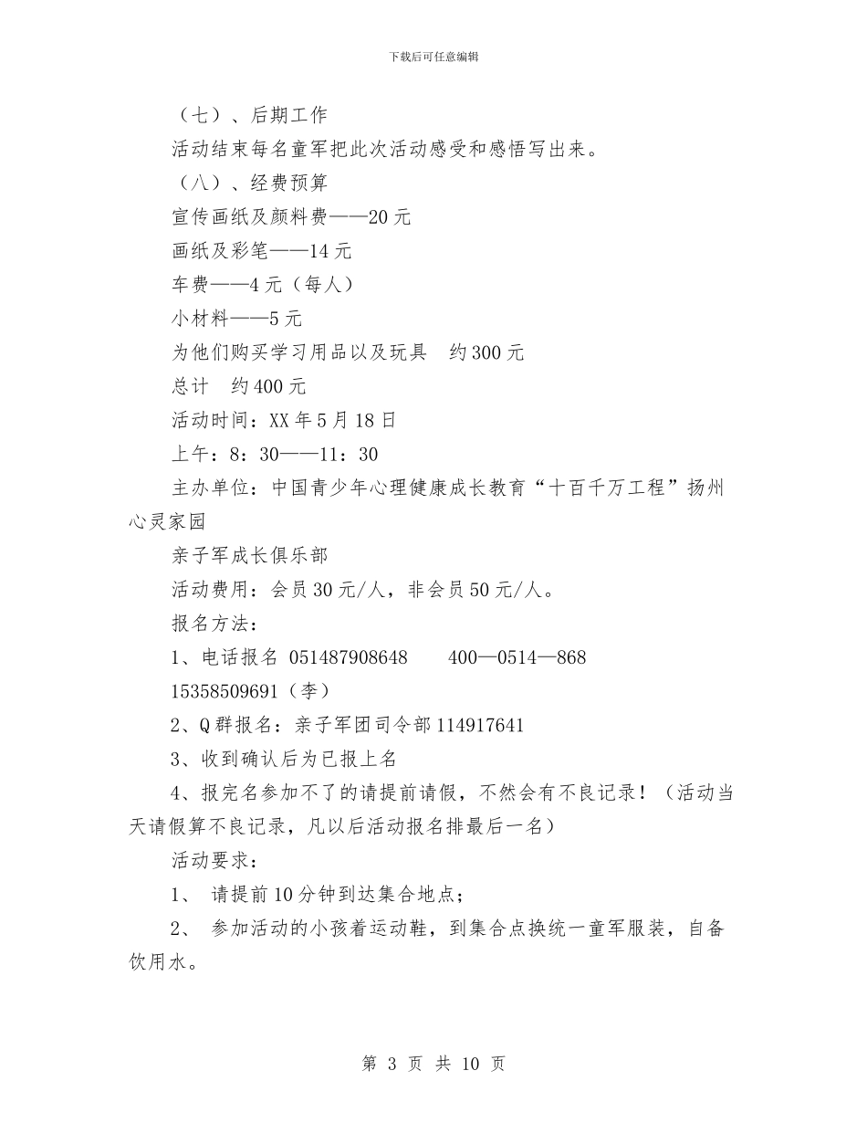 “同在一片蓝天下”特教献爱心活动策划书与“同班的你”班歌歌词改编和演唱大赛策划书汇编.doc_第3页