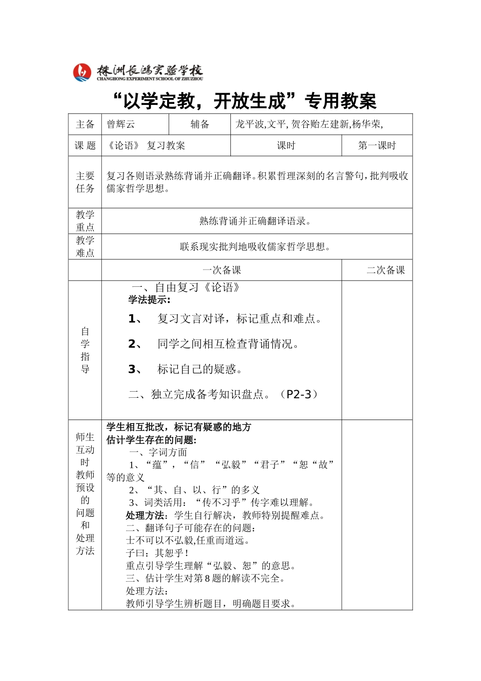 《论语》复习教案_第1页