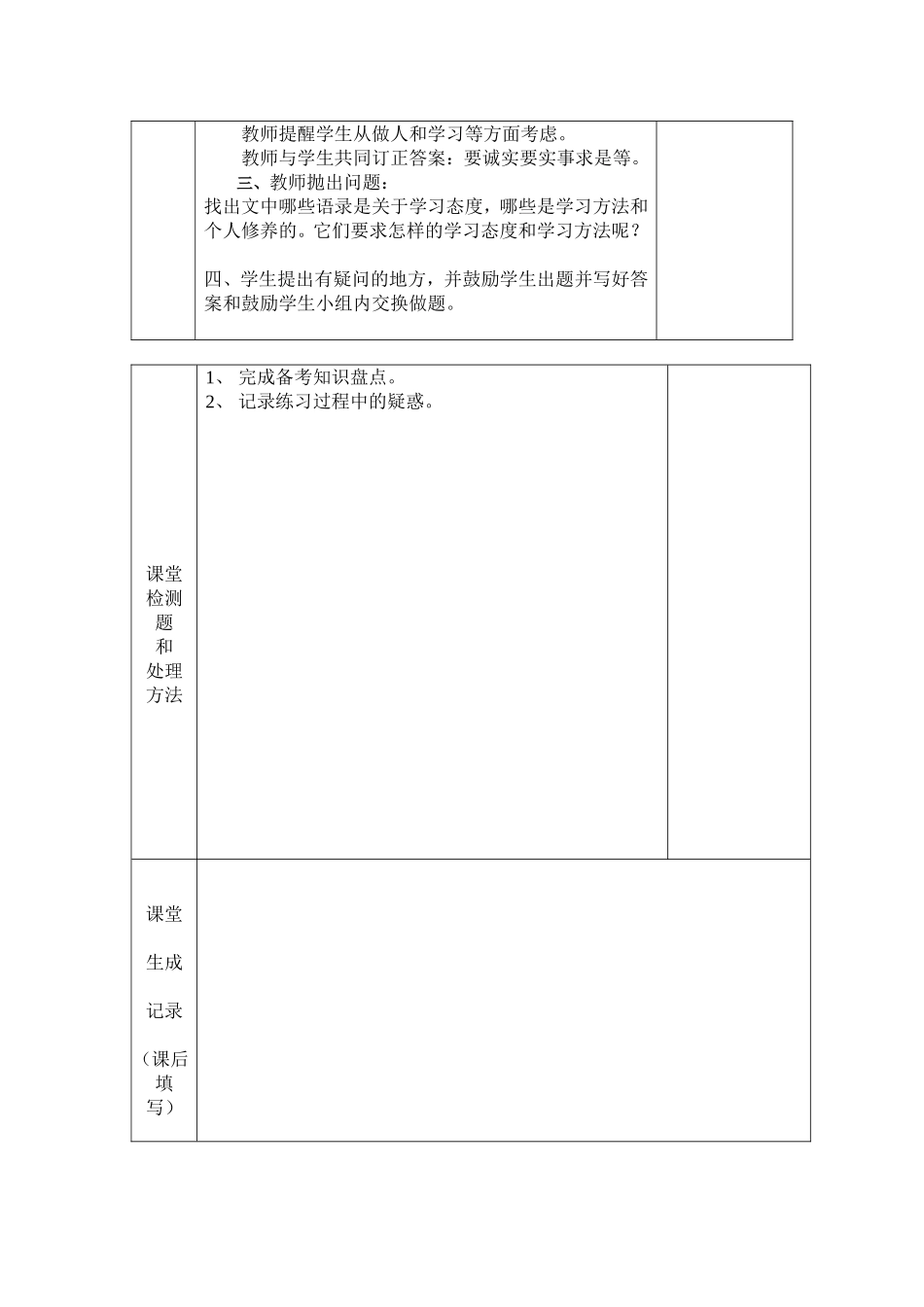 《论语》复习教案_第2页