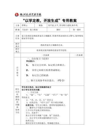 《论语》复习教案