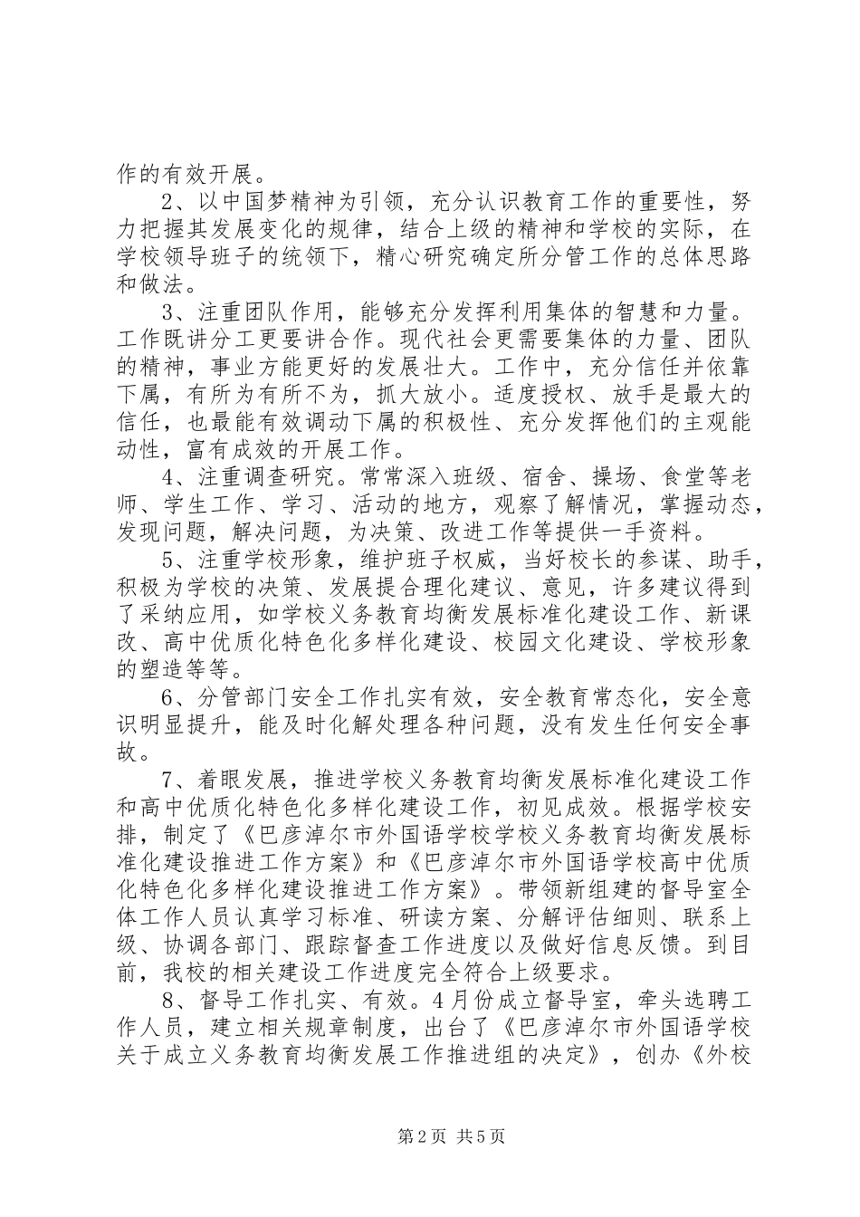 XX年述职述廉述德报告_第2页