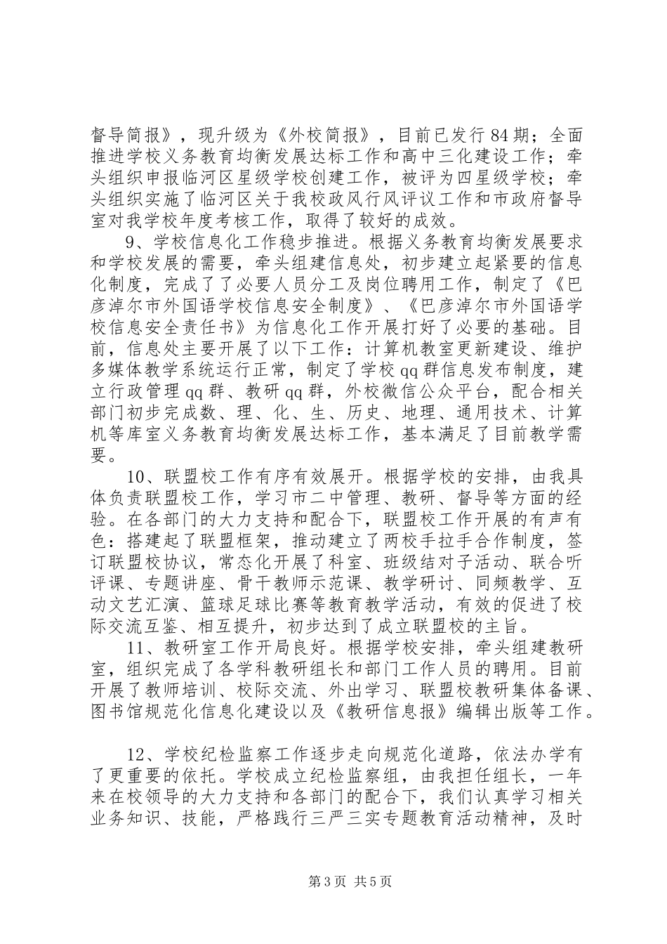 XX年述职述廉述德报告_第3页