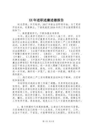 XX年述职述廉述德报告