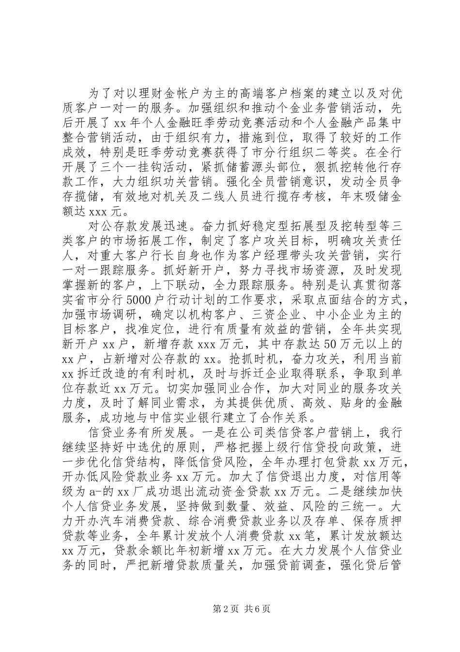 XX年银行行长述职报告范文_第2页