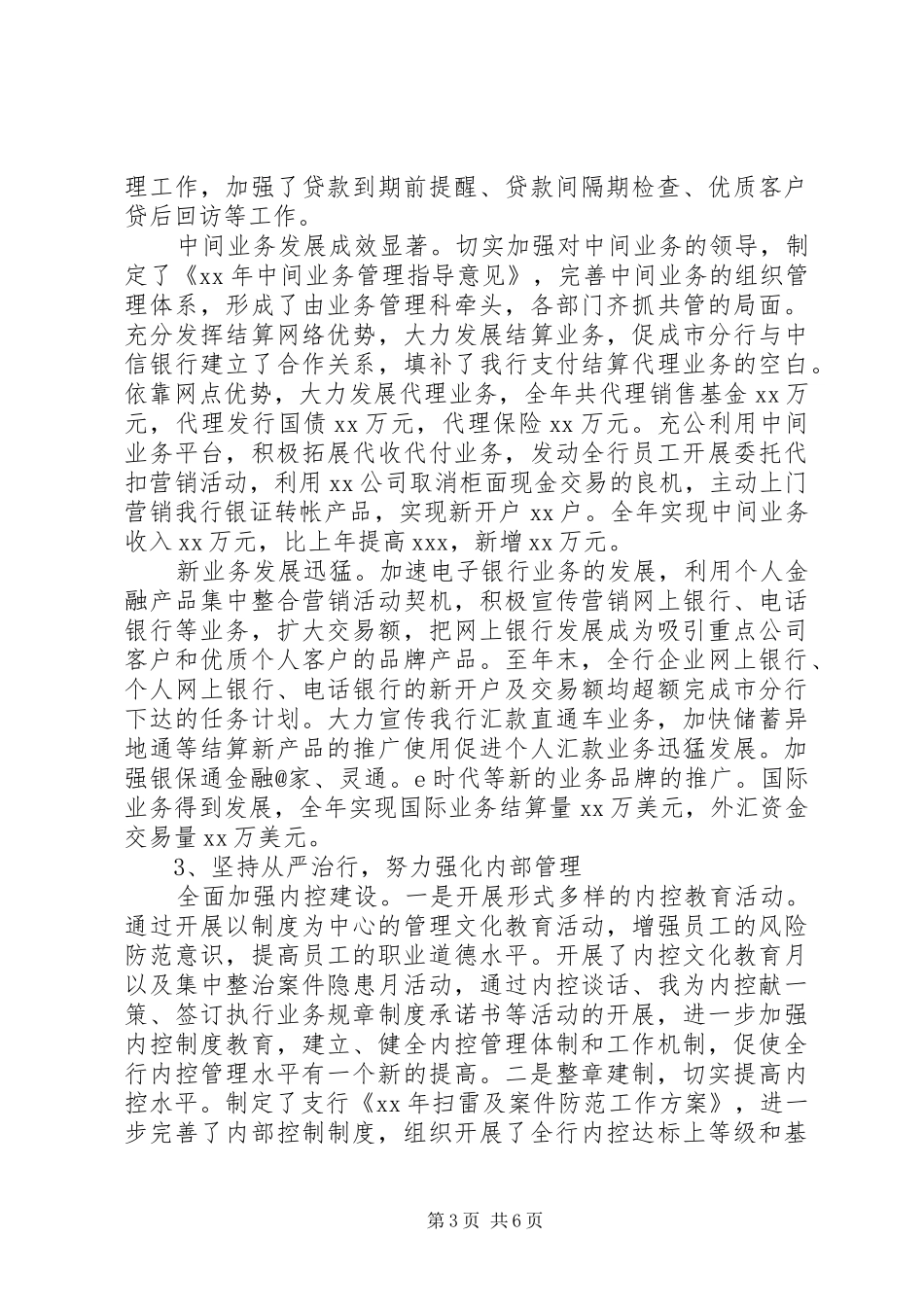 XX年银行行长述职报告范文_第3页