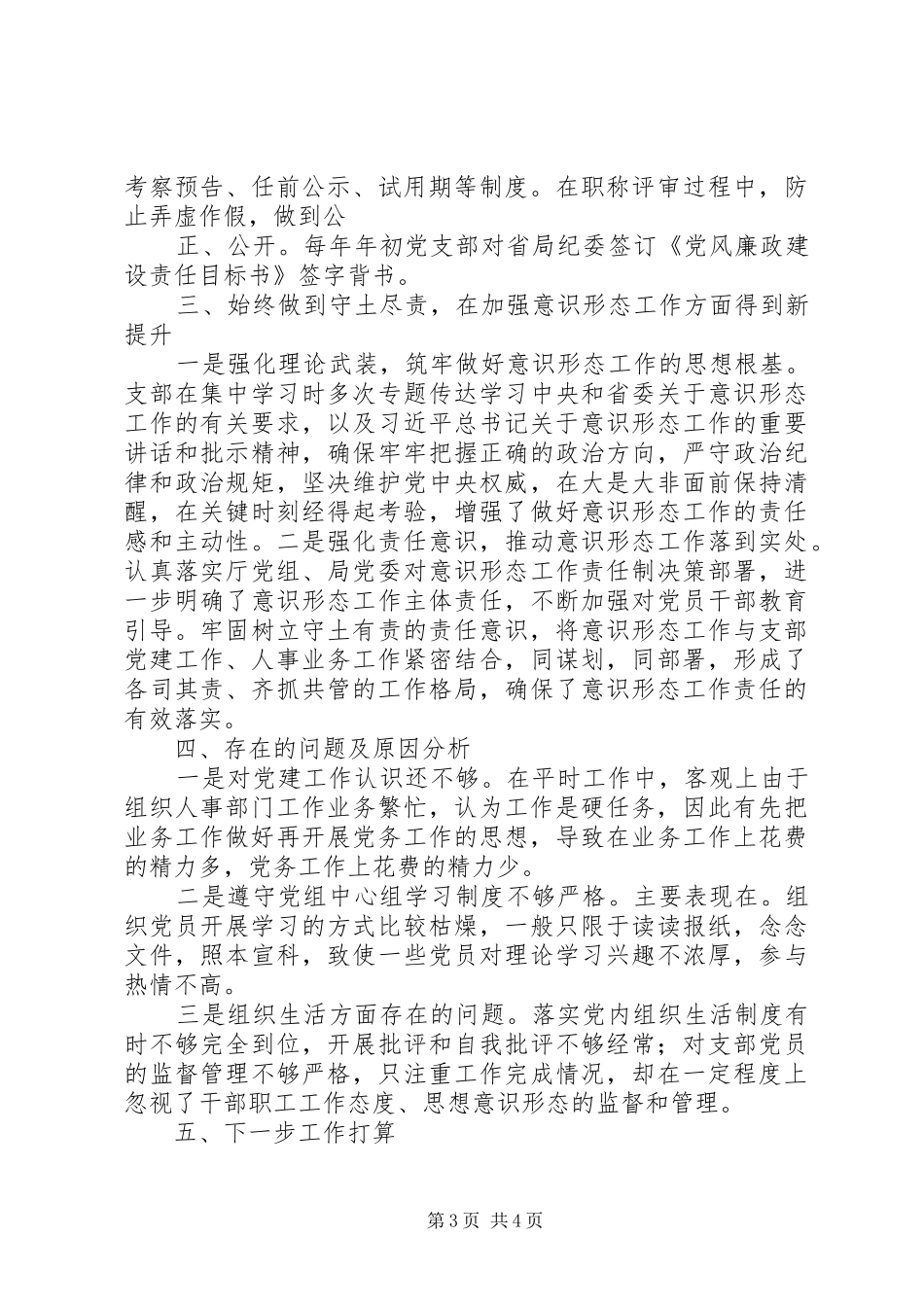 人事处党支部201X年党建工作述职报告_第3页
