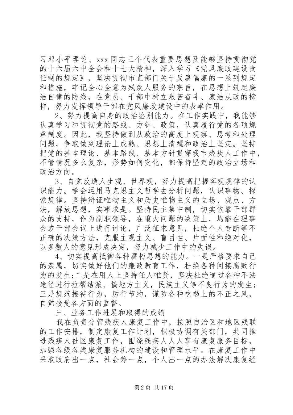 残联副理事长述职述廉报告_第2页