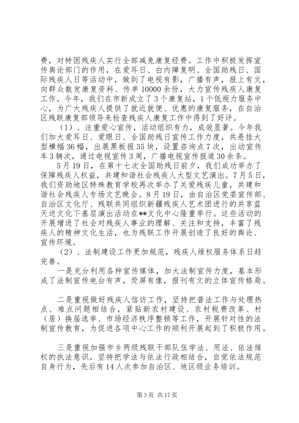 残联副理事长述职述廉报告_第3页