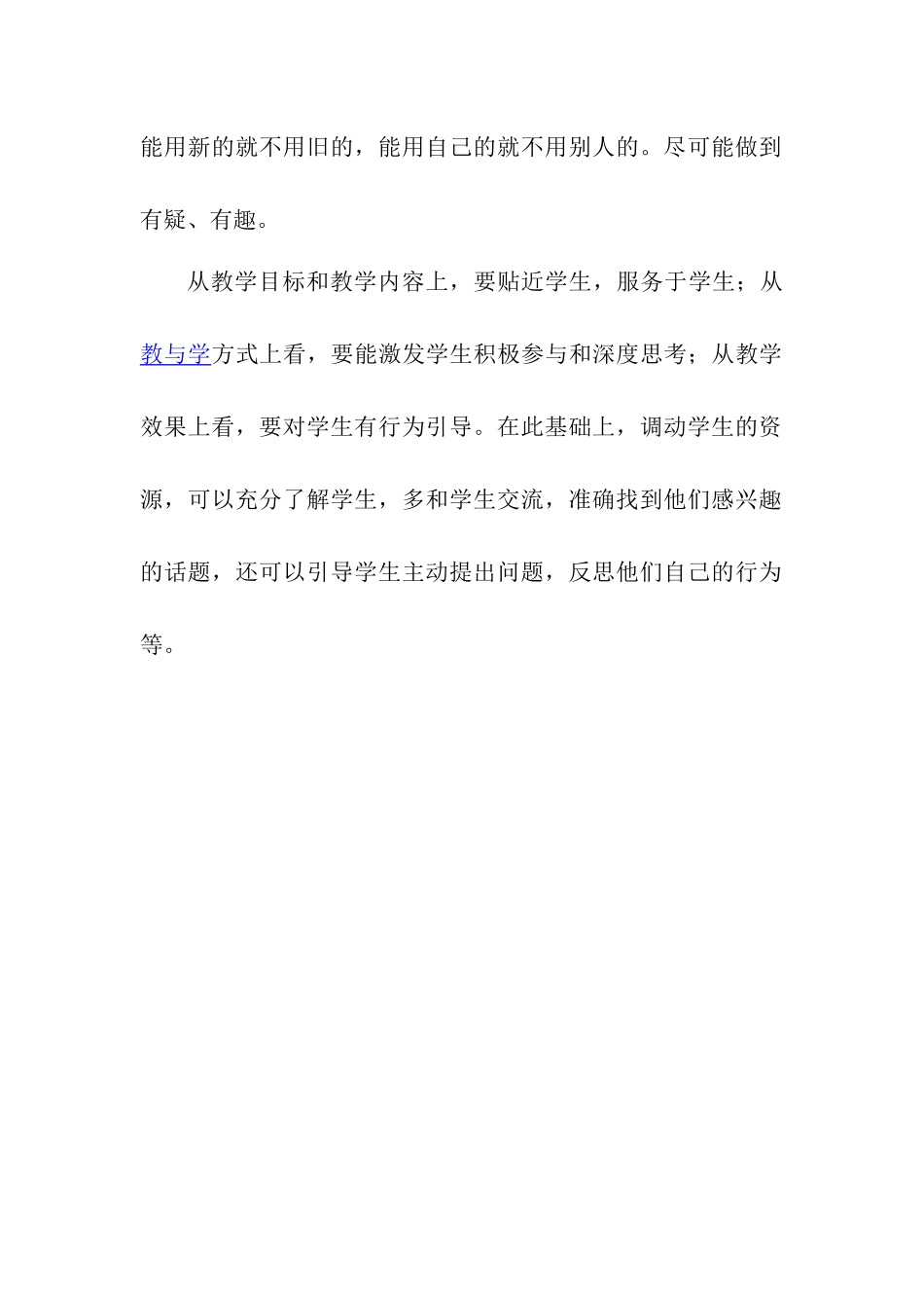 如何有效利用教学资源_第2页