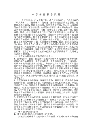 中学体育教学反思