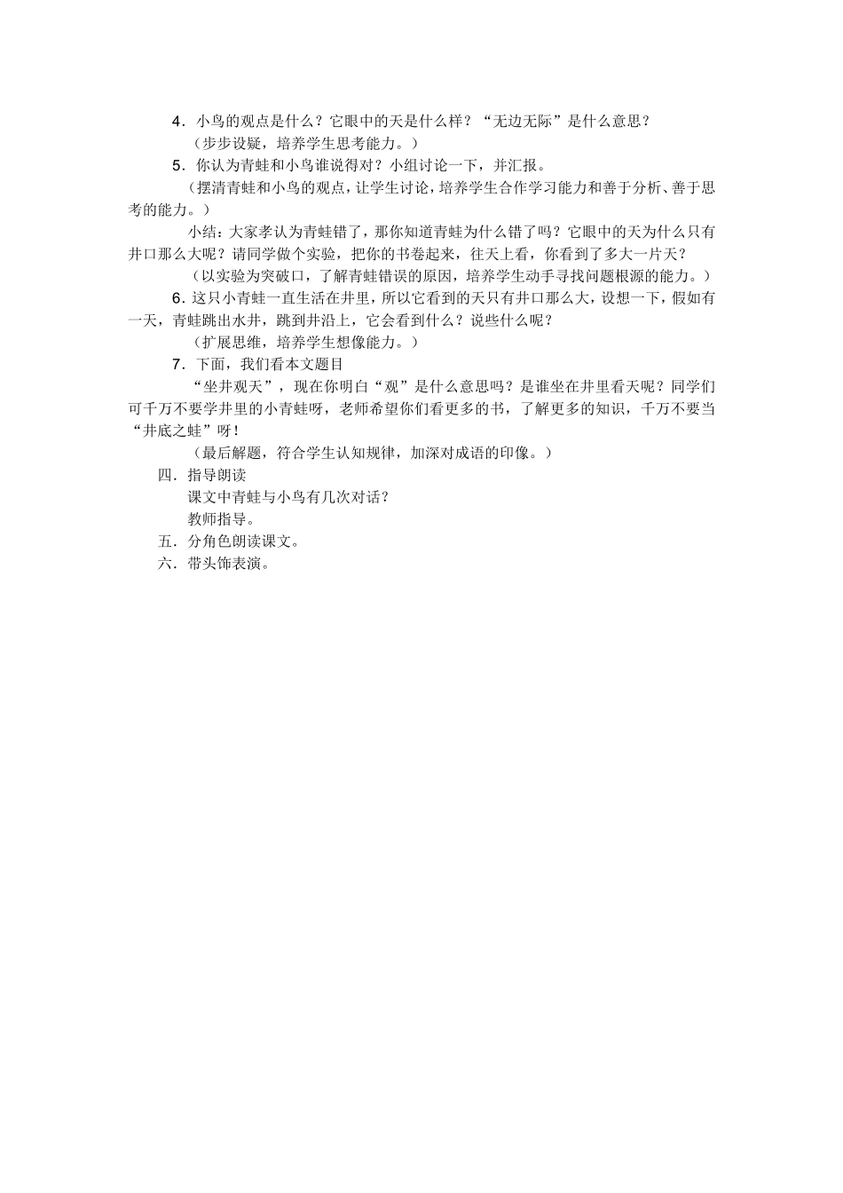 《坐井观天》教学设计 (3)_第2页
