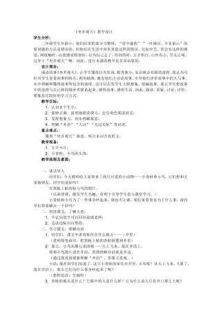 《坐井观天》教学设计 (3)
