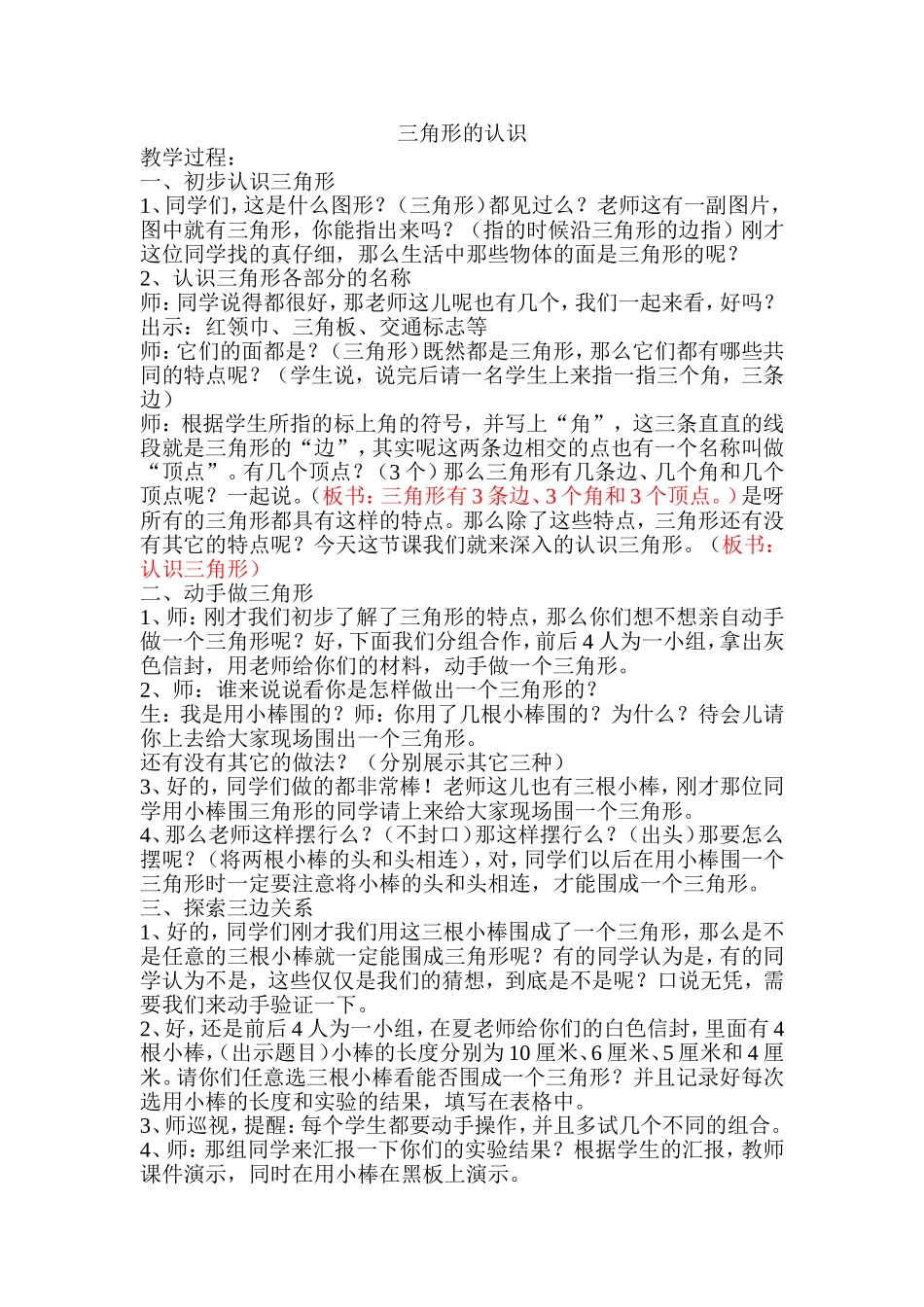 三角形的认识 (2)_第1页