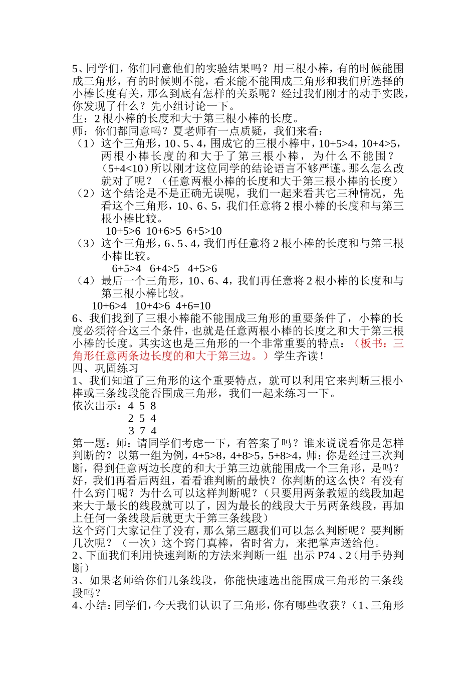 三角形的认识 (2)_第2页