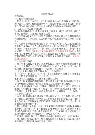 三角形的认识 (2)