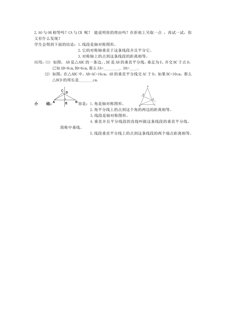 简单的轴对称图形2_第2页