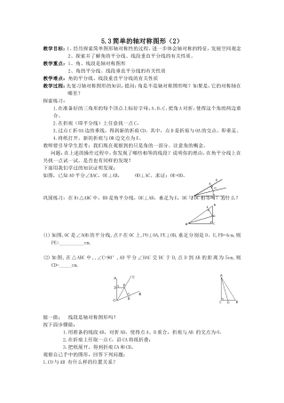 简单的轴对称图形2