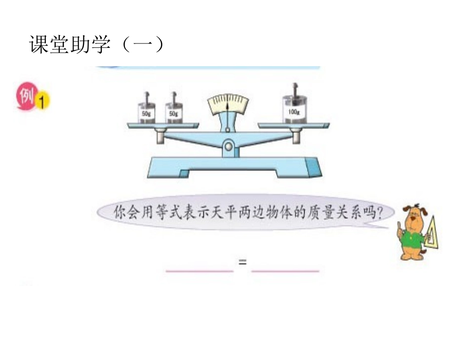 方程的意义课件_第2页