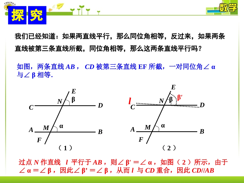 平行线的判定1_第3页