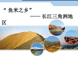 长江三角洲地区