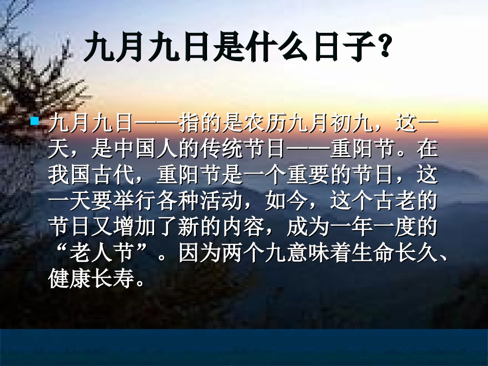 九月九日忆山东兄弟课件 (3)_第2页