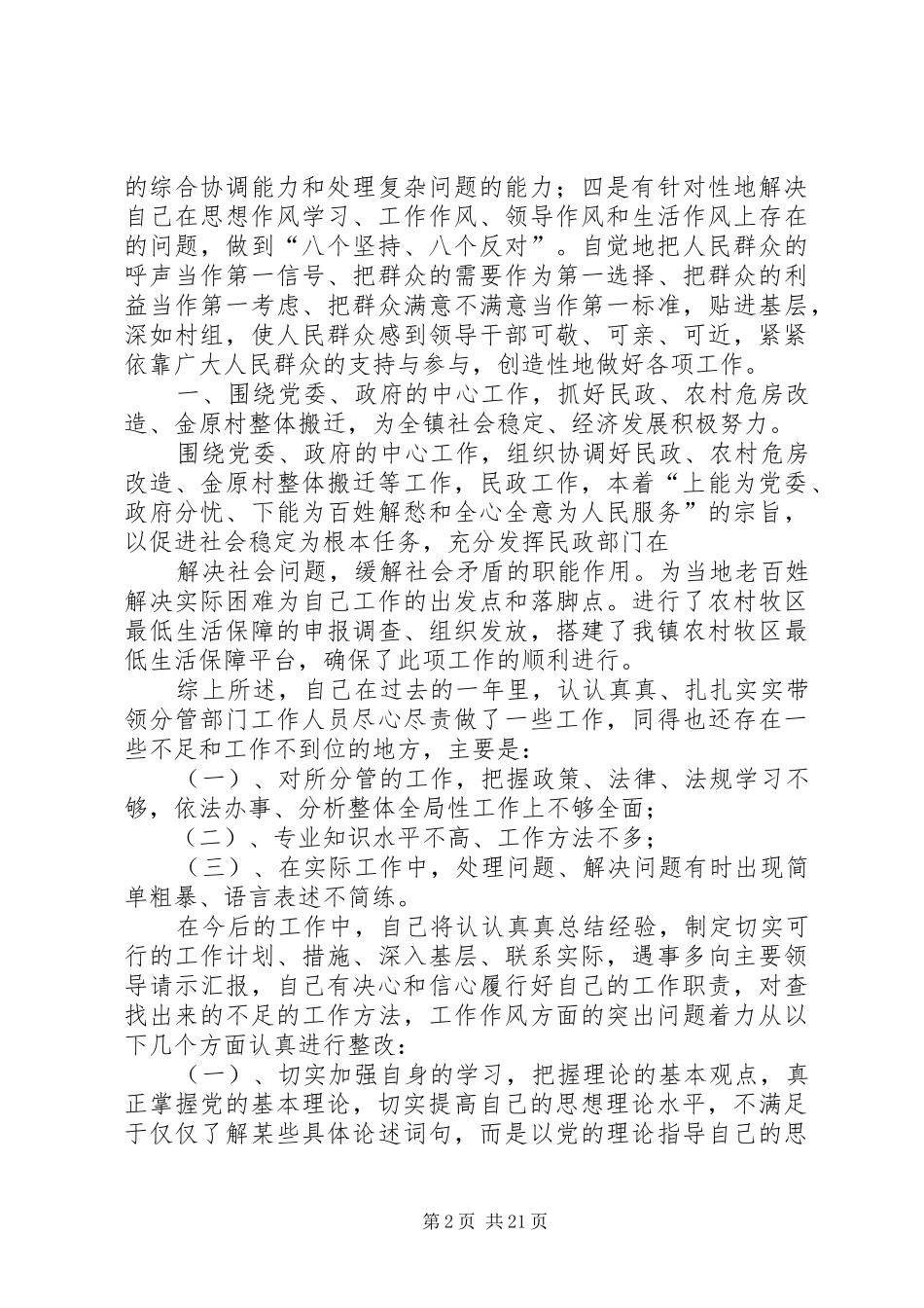 领导干部述职述廉报告222_第2页