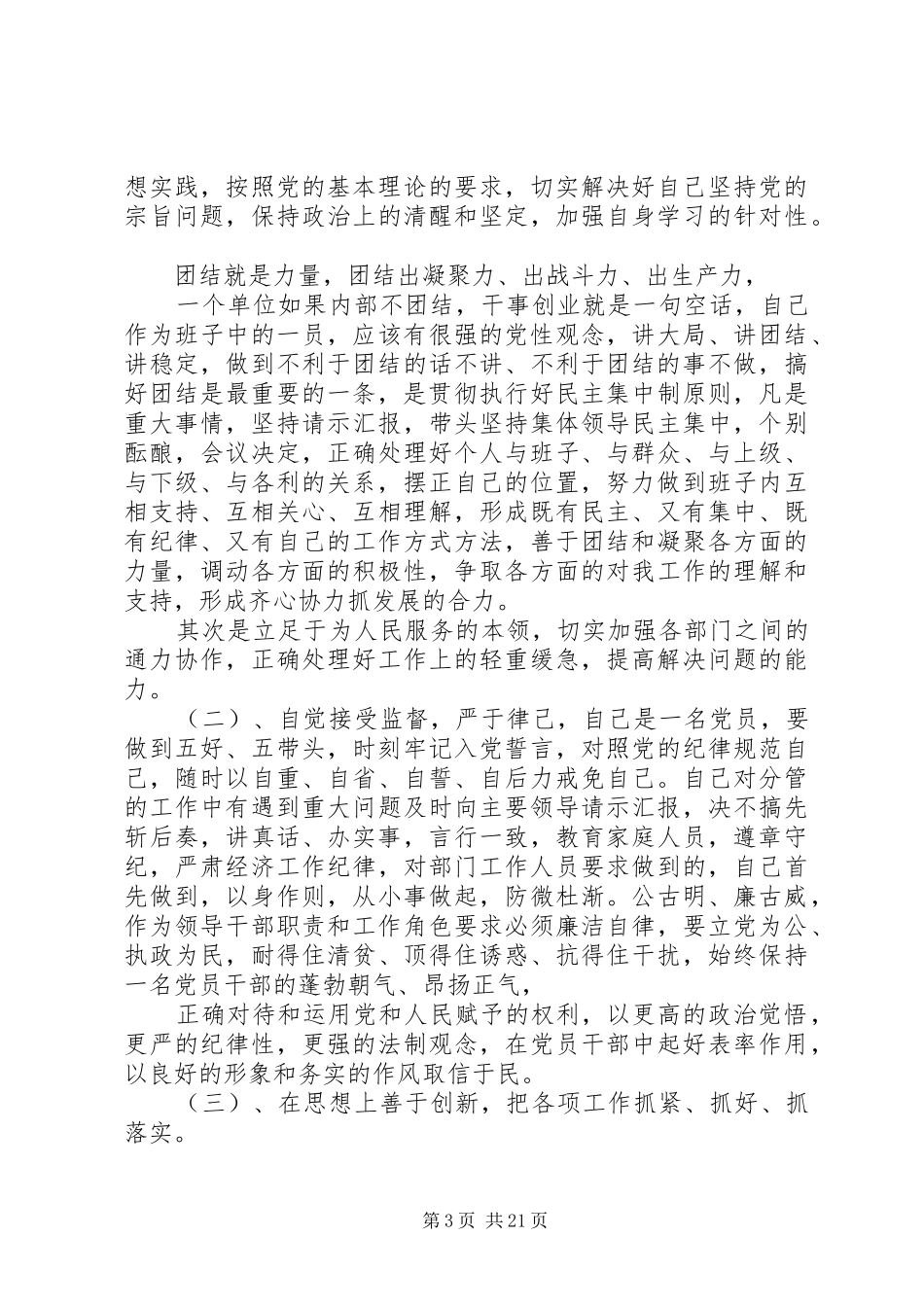 领导干部述职述廉报告222_第3页
