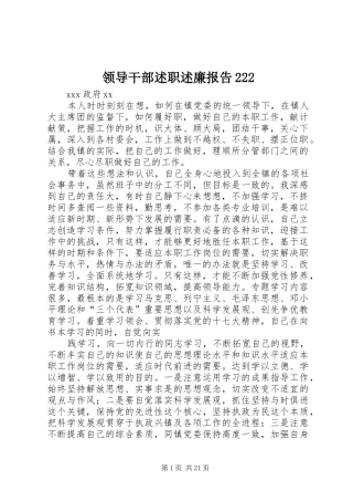 领导干部述职述廉报告222