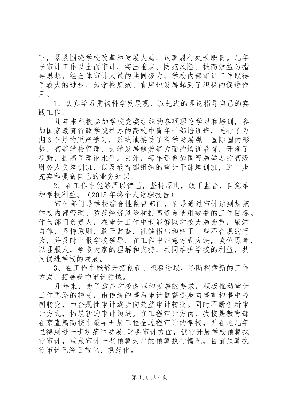 审计处长述职报告范文_第3页