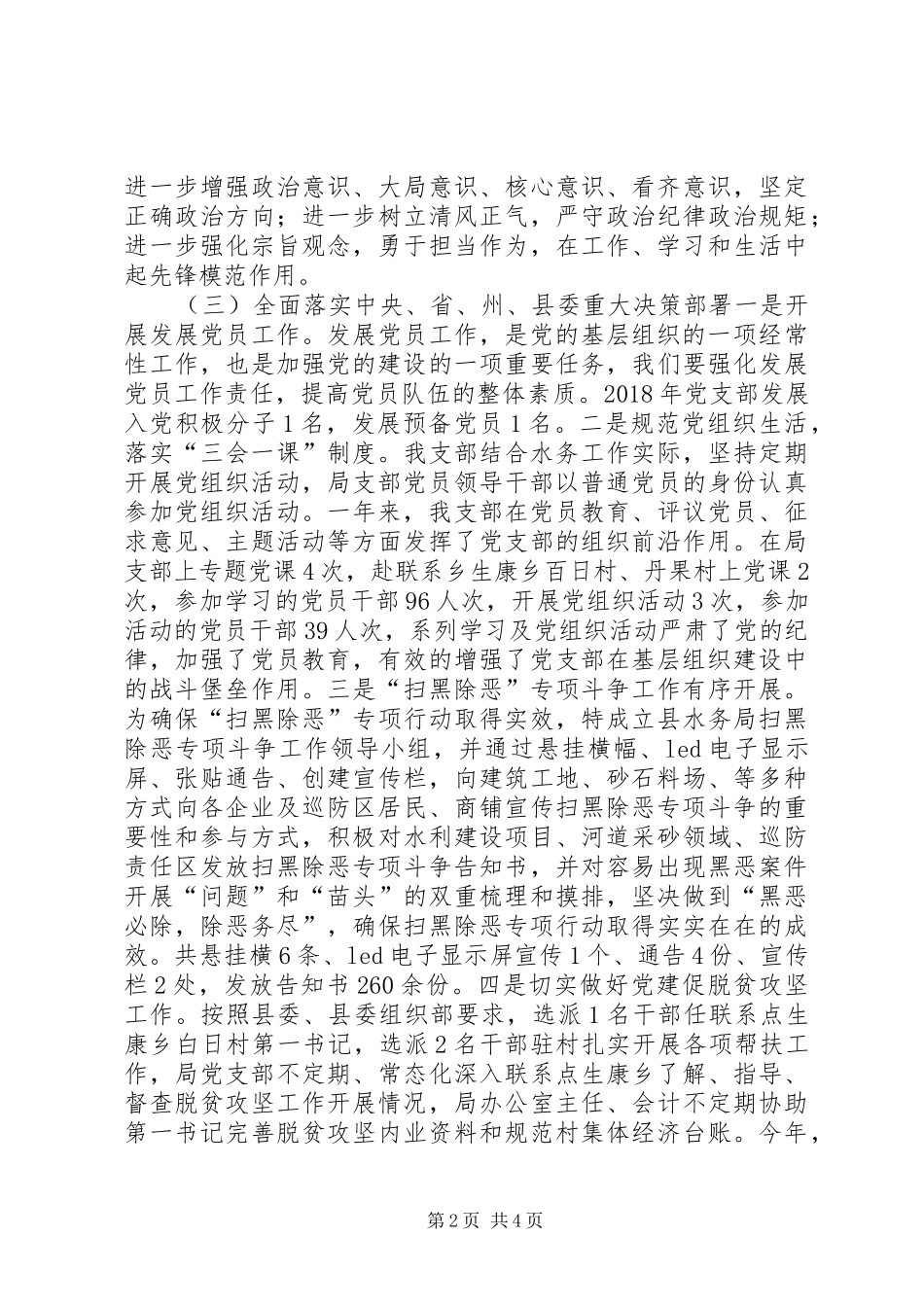 水务局党建述职报告_第2页