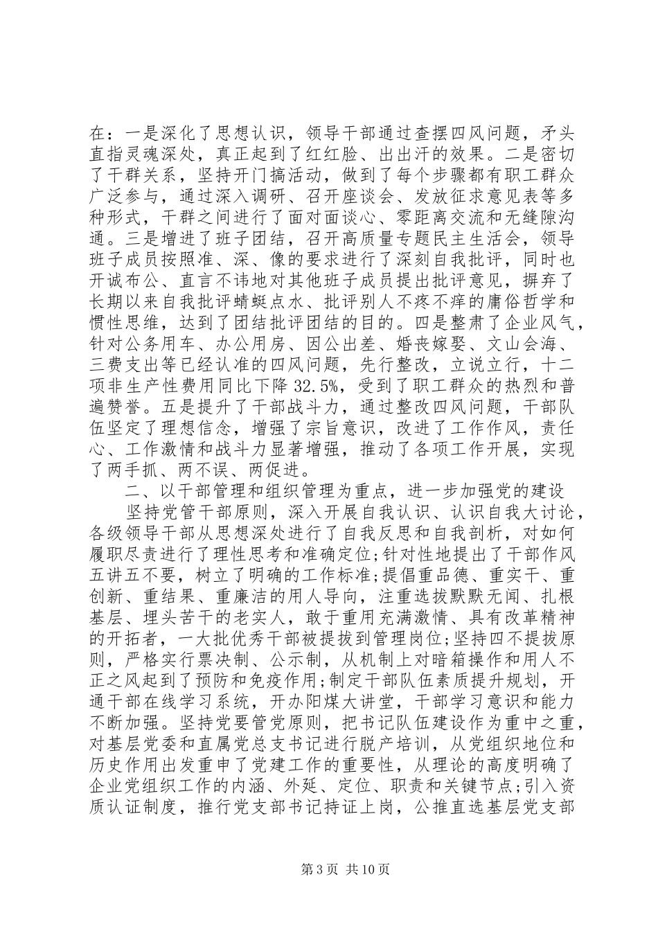 XX年企业党委工作总结述职范文_第3页