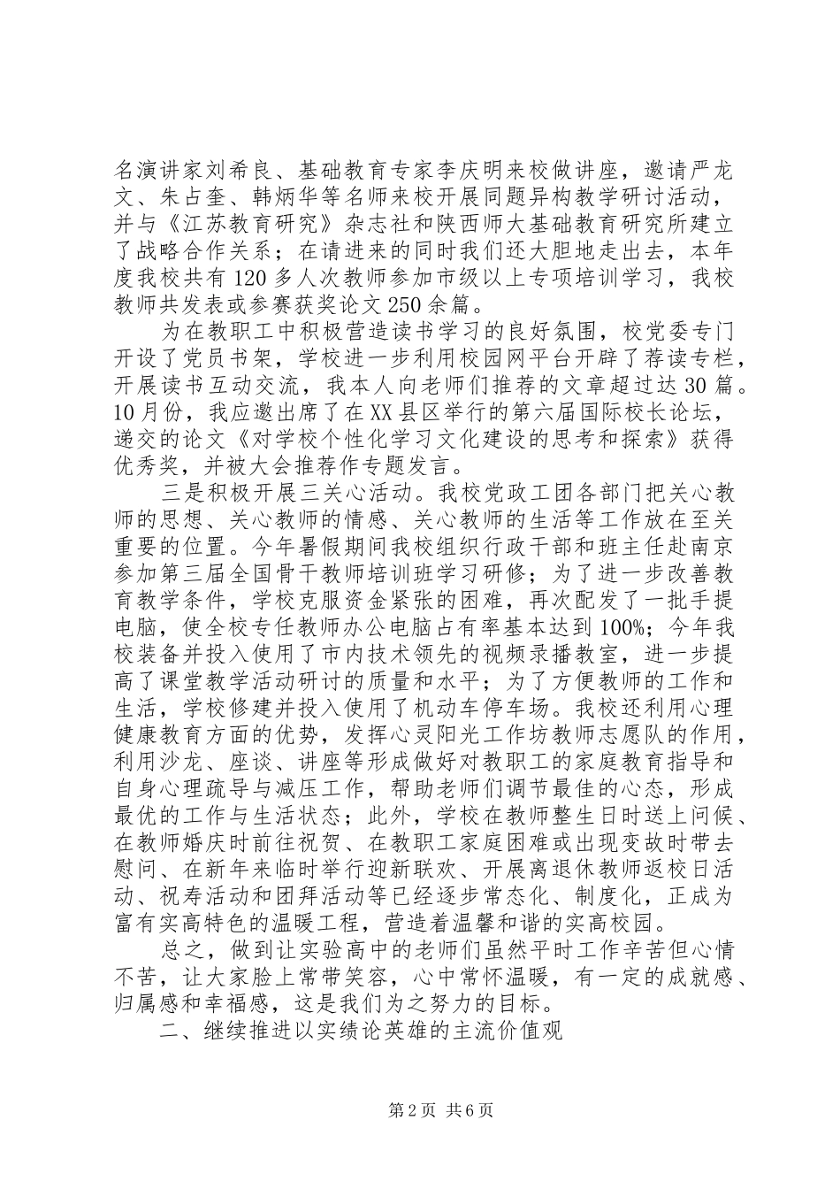 江镇实高党政领导述职报告_第2页