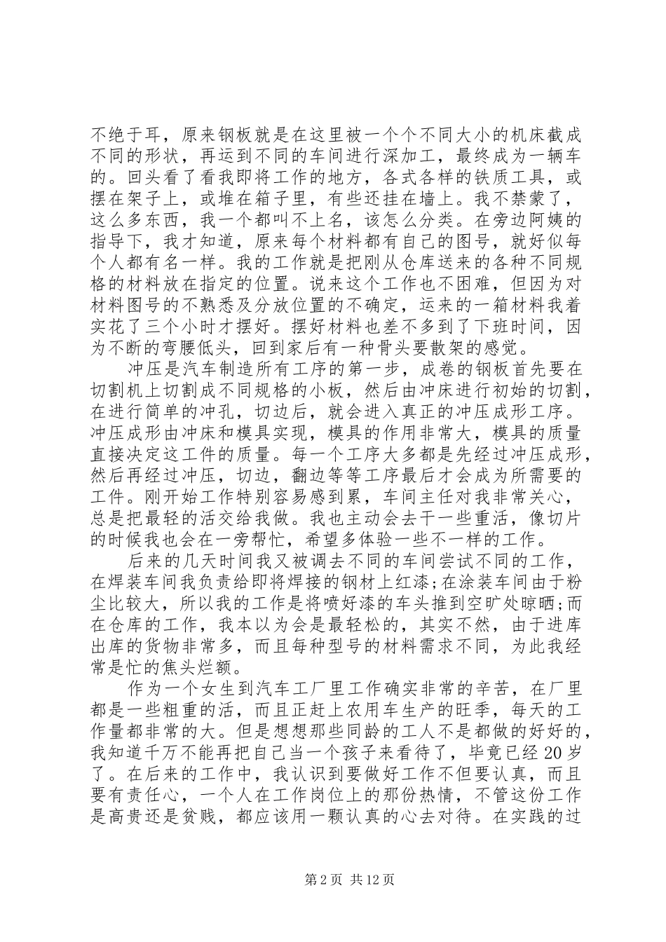 关于医院院长的述职报告的优秀范文_第2页