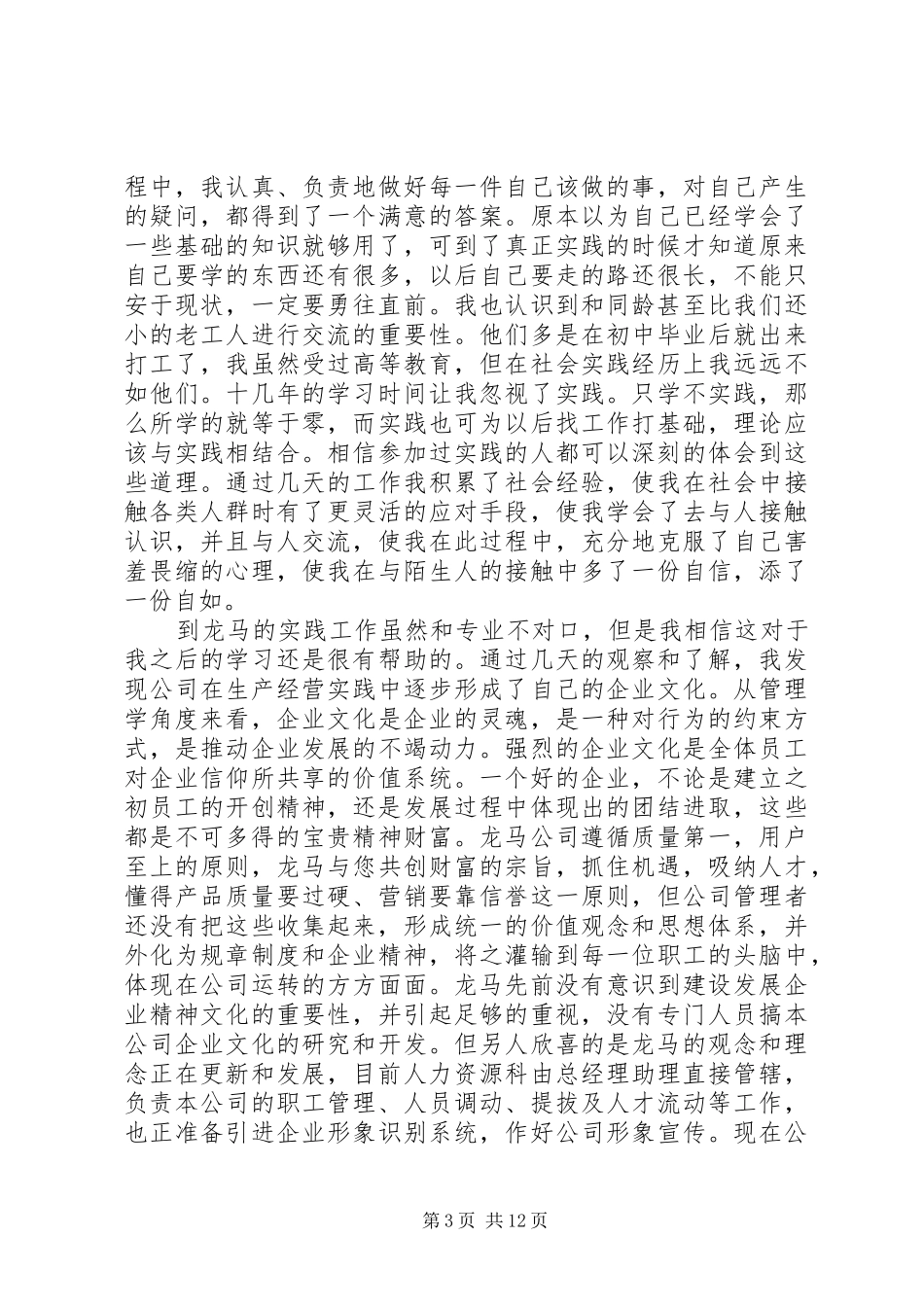 关于医院院长的述职报告的优秀范文_第3页