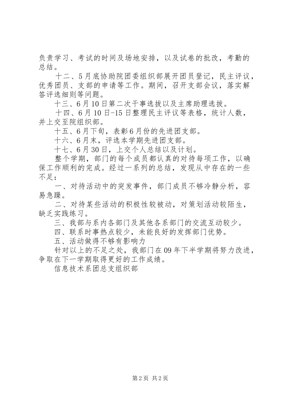 团总支组织部长述职报告_第2页