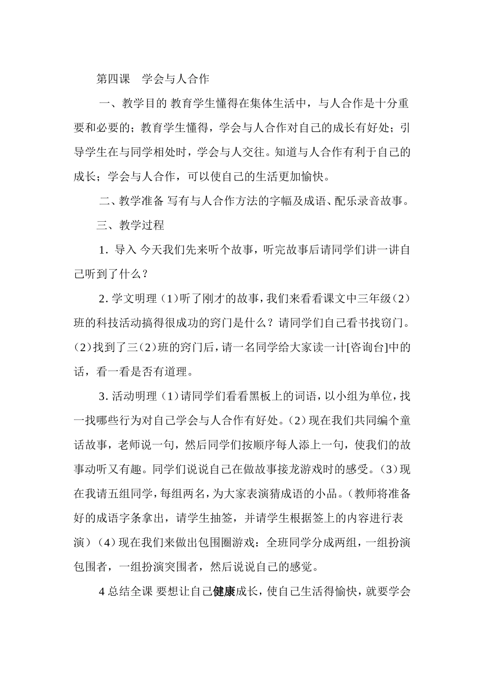 心理健康教案17_第1页