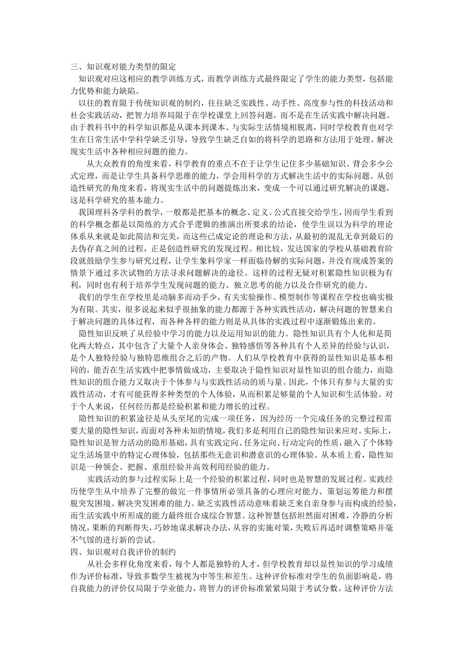 从知识观看基础教育的得与失_第2页