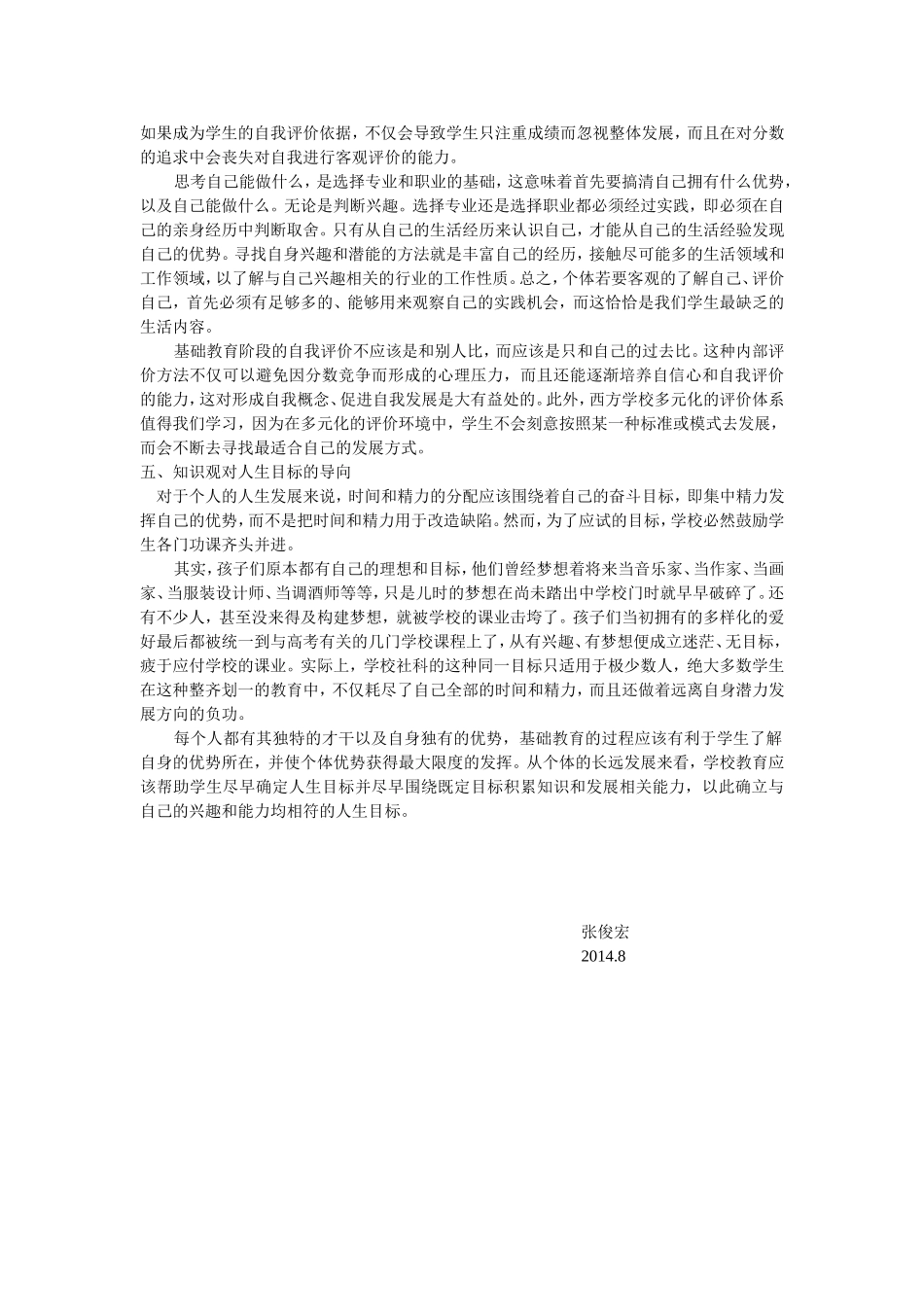 从知识观看基础教育的得与失_第3页