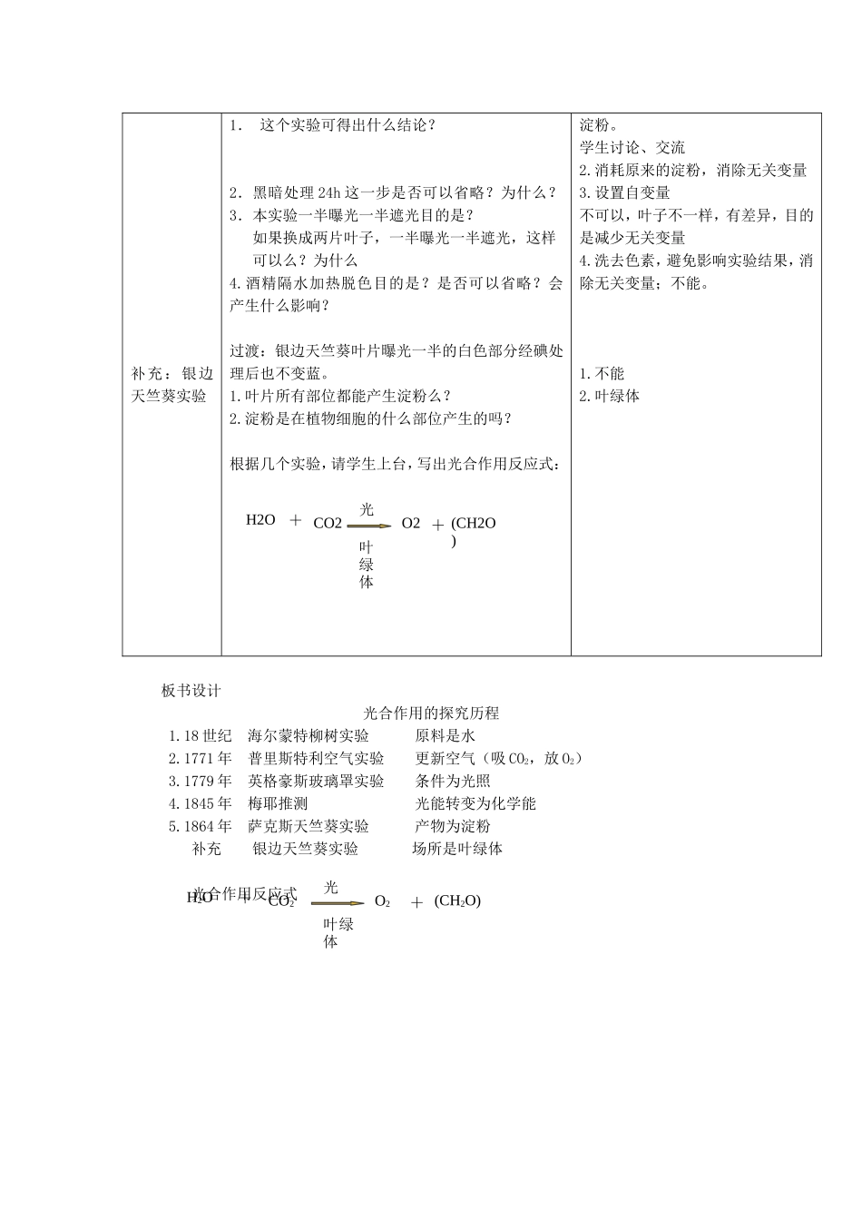 光合作用的探究历程公开课教案_第3页