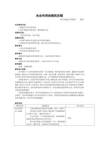 光合作用的探究历程公开课教案