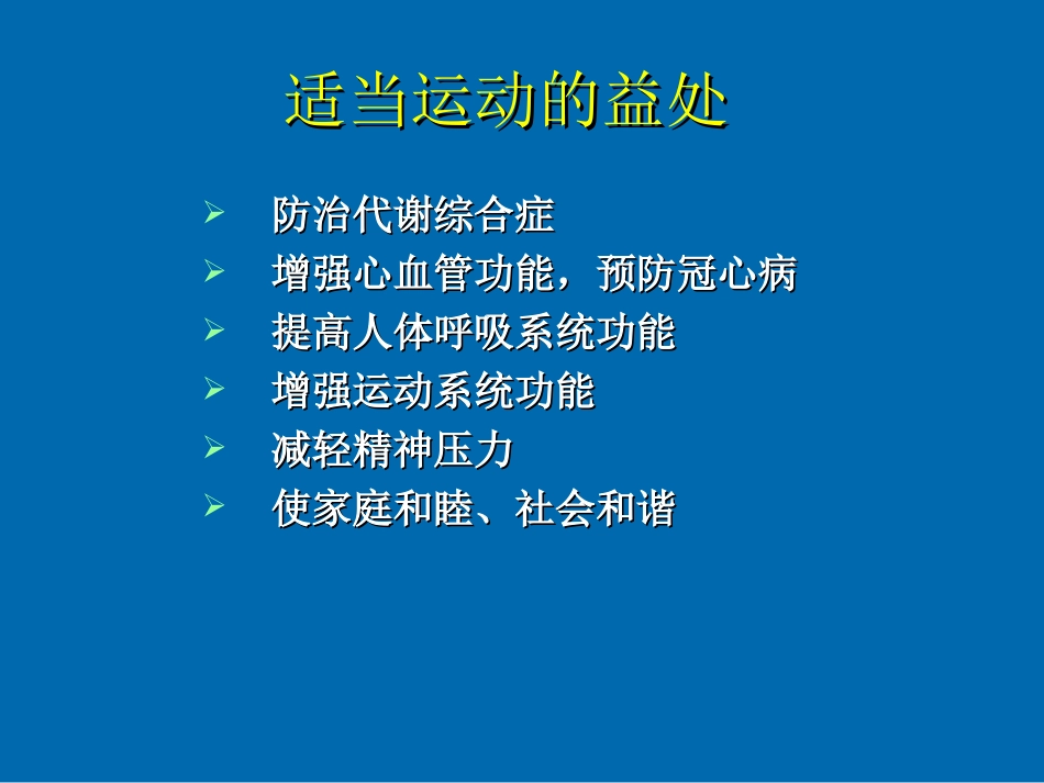 适当运动健身知识讲座_第2页